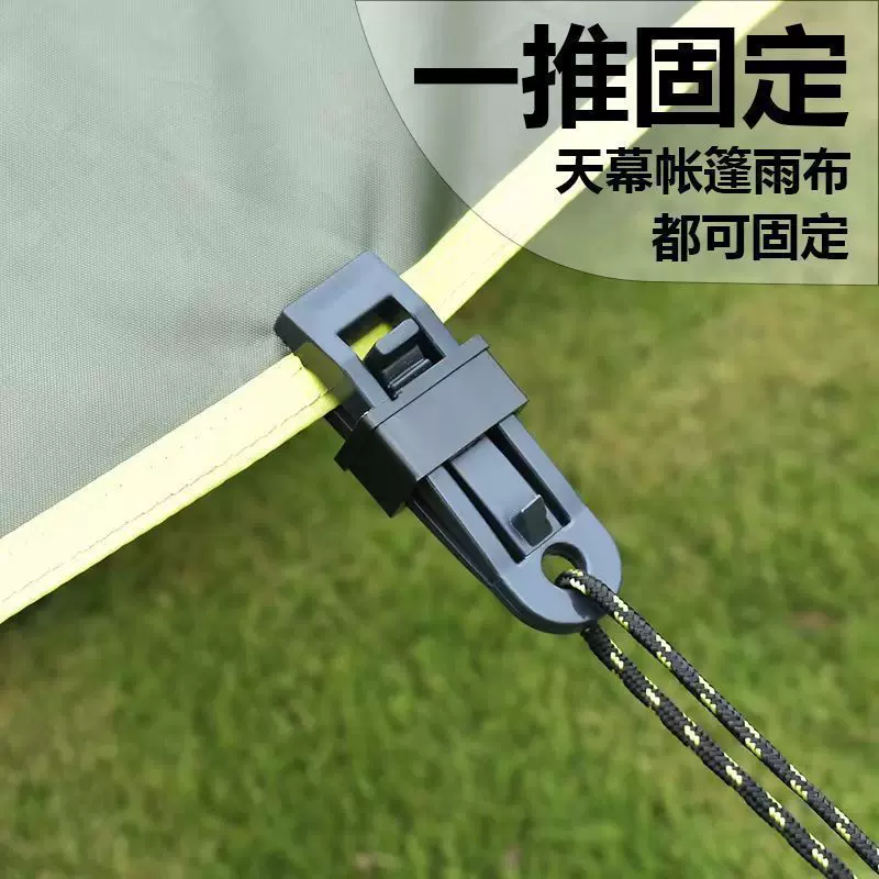 篷布防雨布固定夹遮阳网露营户外帐篷天幕防风固定扣多功能风绳扣