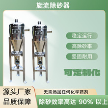 旋流除砂器304不锈钢 旋流除污器砂水分离器自动排沙离心式过滤器
