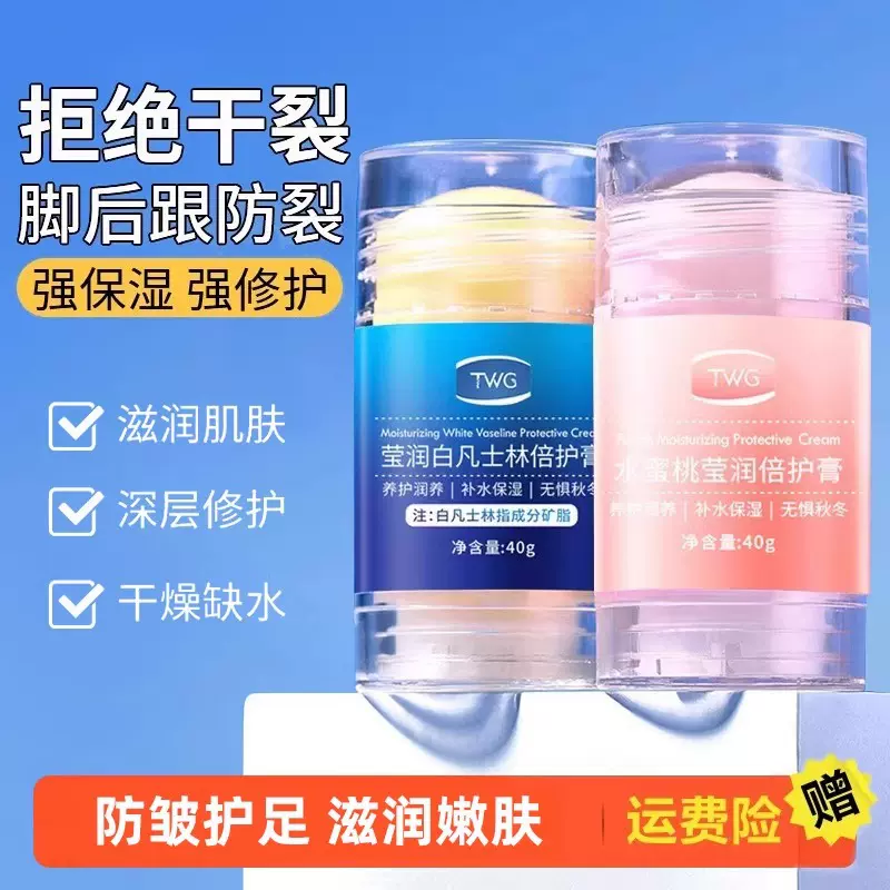 凡士林脚后跟干裂防裂膏手足皴裂皲裂膏补水保湿脚润养霜脚跟修护