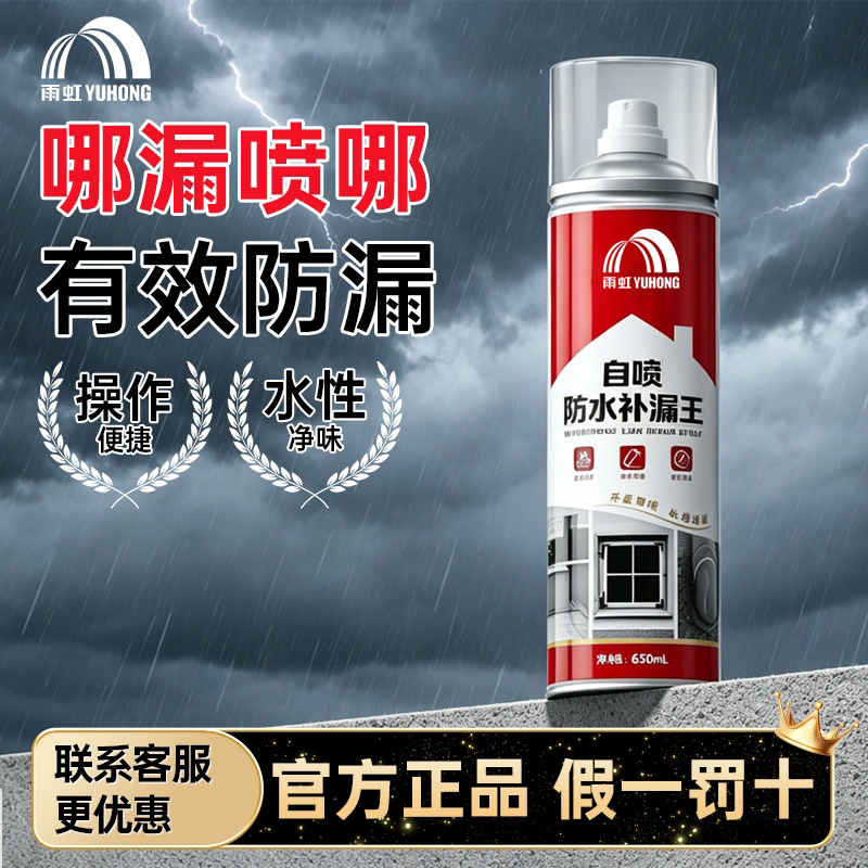 Oriental Yuhong Roof Waterproofing and Leak Repair Spray Material Leak-Blocking King Polyurethane Exterior Wall Building Roof Self-Spraying Paint Adhesive Oriental Yuhong Roof Waterproofing and Leak Repair Spray Material Leak-Blocking King Polyurethane Exterior Wall Building Roof Self-Spraying Paint Adhesive
