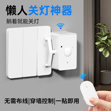 懒人开关家用宿舍卧室遥控控制开关灯远程红外线远程遥控关灯神器
