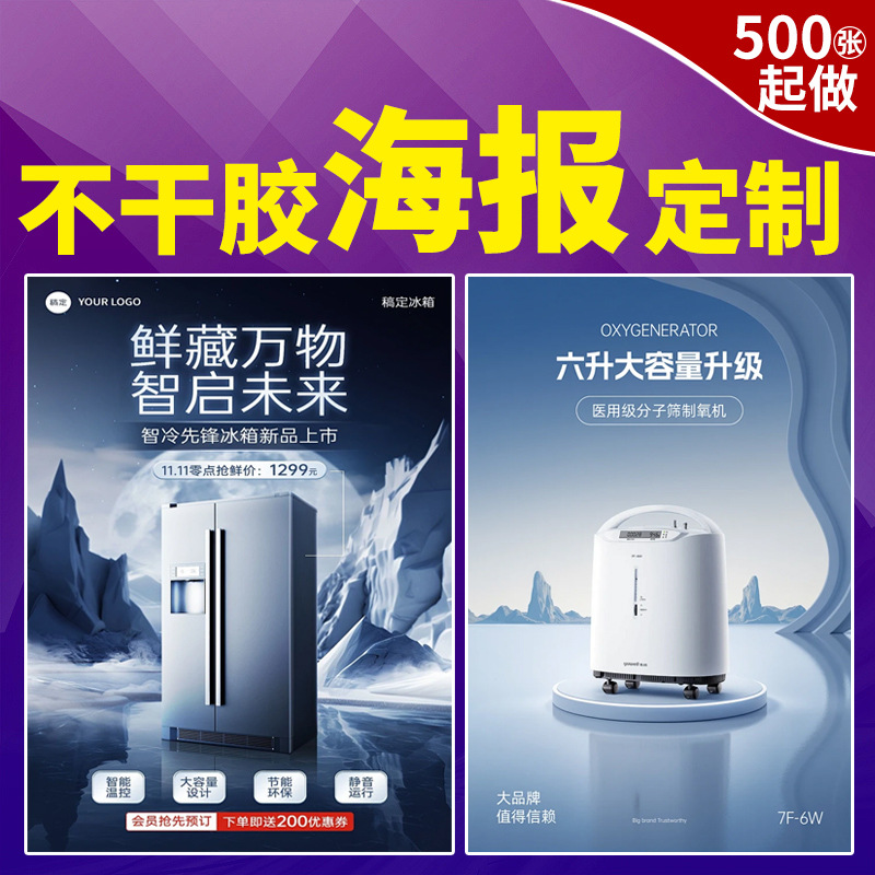 海报不干胶写真动漫明星宣传单张多尺寸重庆印刷厂家个性定制