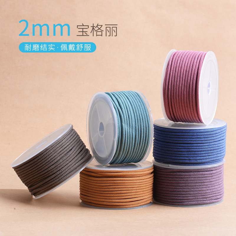 2/3mm保格丽绳手工编织米兰半成品线diy文玩制作吊坠项链绳珠宝线