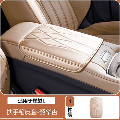 Suitable for Geely Xingyue L Armrest box pad - 26-models-of-xingyue-l-armrest-box-cover-shaohua-apricot-leather-versionsimple-version