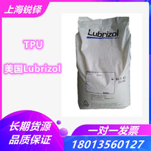 耐候 高滑動TPU 美國Lubrizol 58810  90A度耐水解  電線電纜軟管