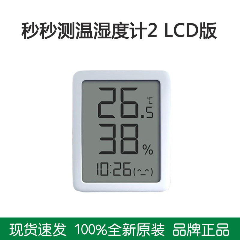 秒秒测温湿度计2 LCD版 监测温湿度变化便携室内高精准新品上线