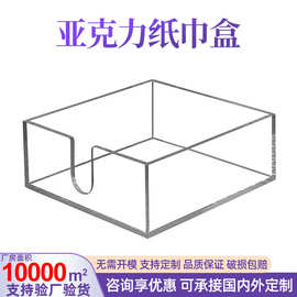 跨境亚克力纸巾盒透明U型缺口方形抽纸盒桌面吧台餐巾纸收纳盒子