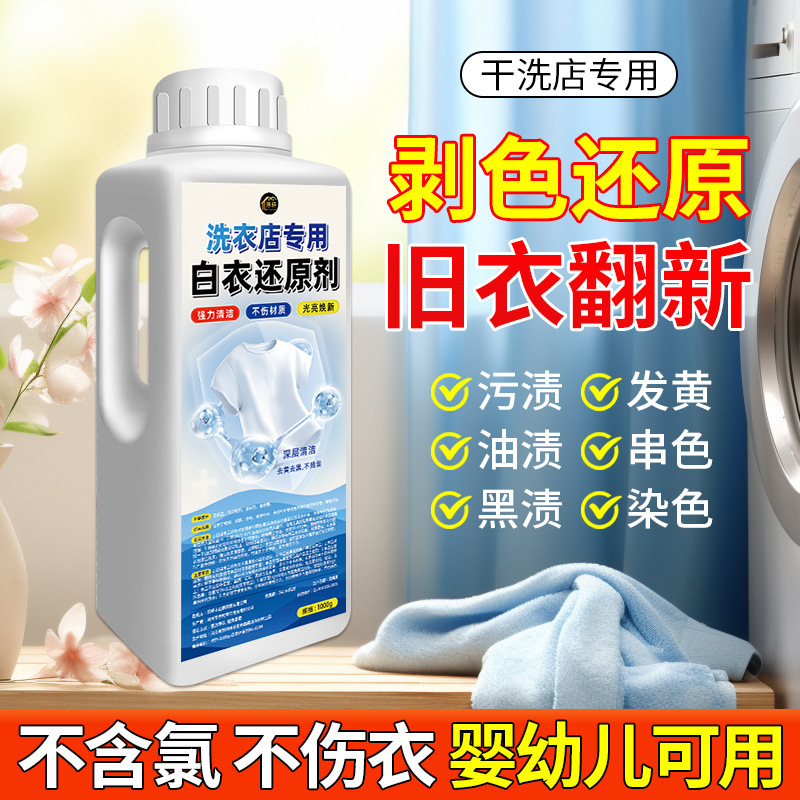 White Clothes Reducing Agent, Dry Cleaning Shop Special Shirt Bleach, Stain Removal and Yellowing Reducing Agent, White Clothes Dyeing Reducing Agent