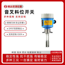 音叉液位开关水位控制开关量振棒式传感器防爆料位