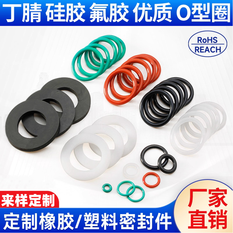 厂家直销耐腐蚀耐高温耐磨损o型密封圈 产地货源耐油防水橡胶圈