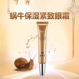 碧素堂蜗牛精华冻龄眼霜抚平细纹淡化眼周补水滋养眼部护肤品批发