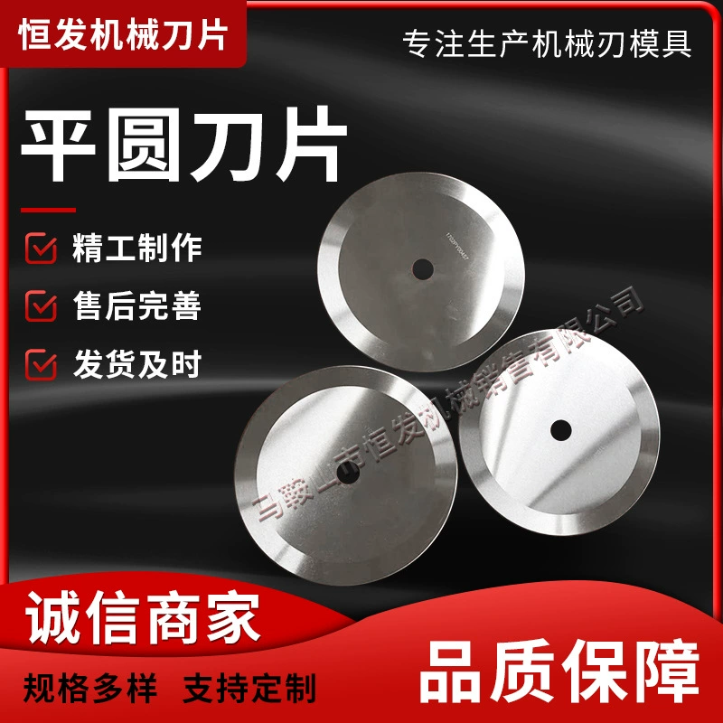 Высокоскоростное стальное круглое лезвие для резки круглого ножа прецизионный автомат для резки круглое лезвие из вольфрамовой стали круглое лезвие из металлического порошкового сплава