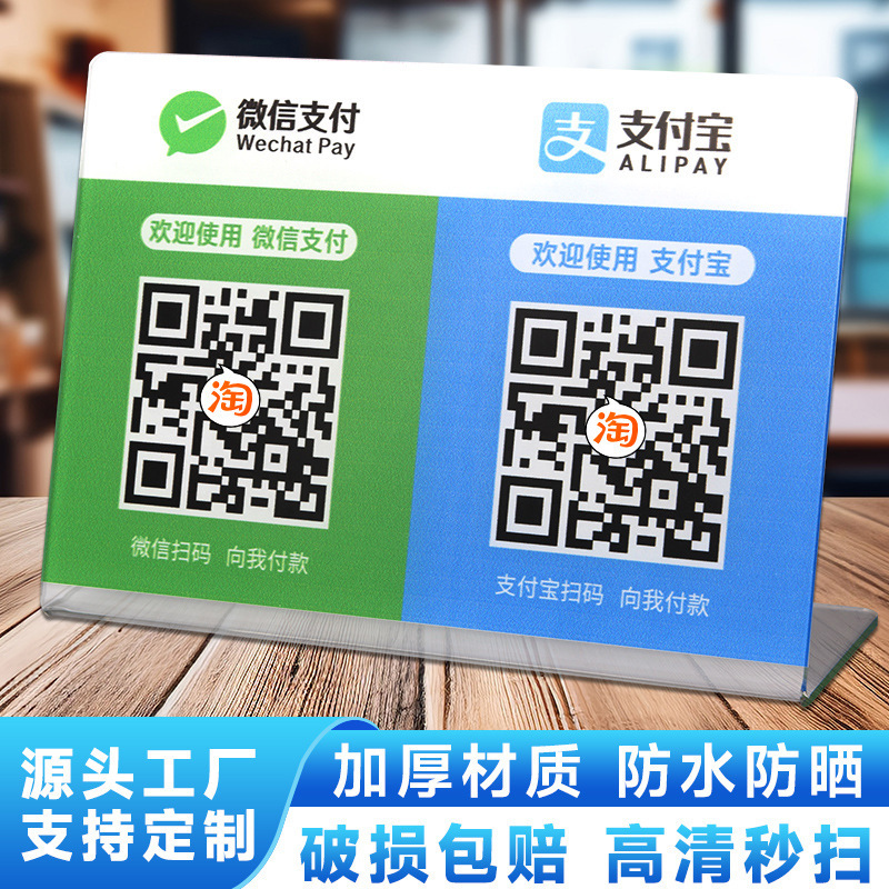 WeChat QR code collection custom display card collection table card printing scan code production cashier vertical payment
