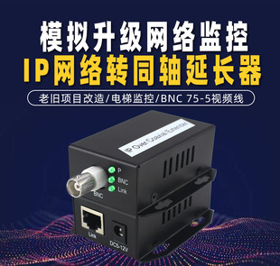 Network to Coaxial Transmitter Network Monitoring to Coaxial Video Cable Ip Network to Coaxial Extender One