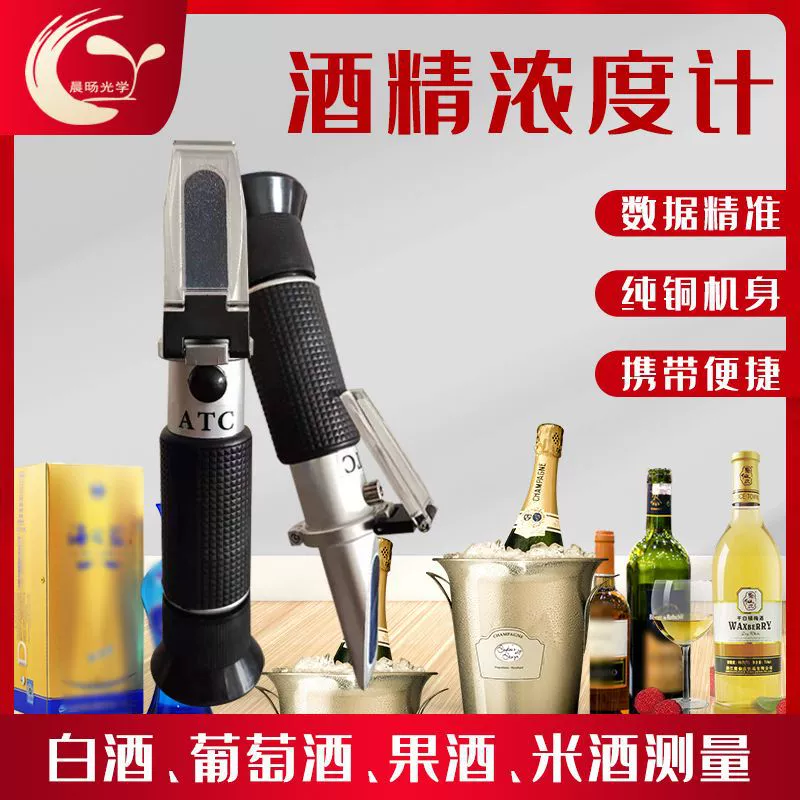 Измеритель концентрации алкоголя Портативный рефрактометр 0-80% прецизионный тестер алкоголя измеритель концентрации спирта этанола