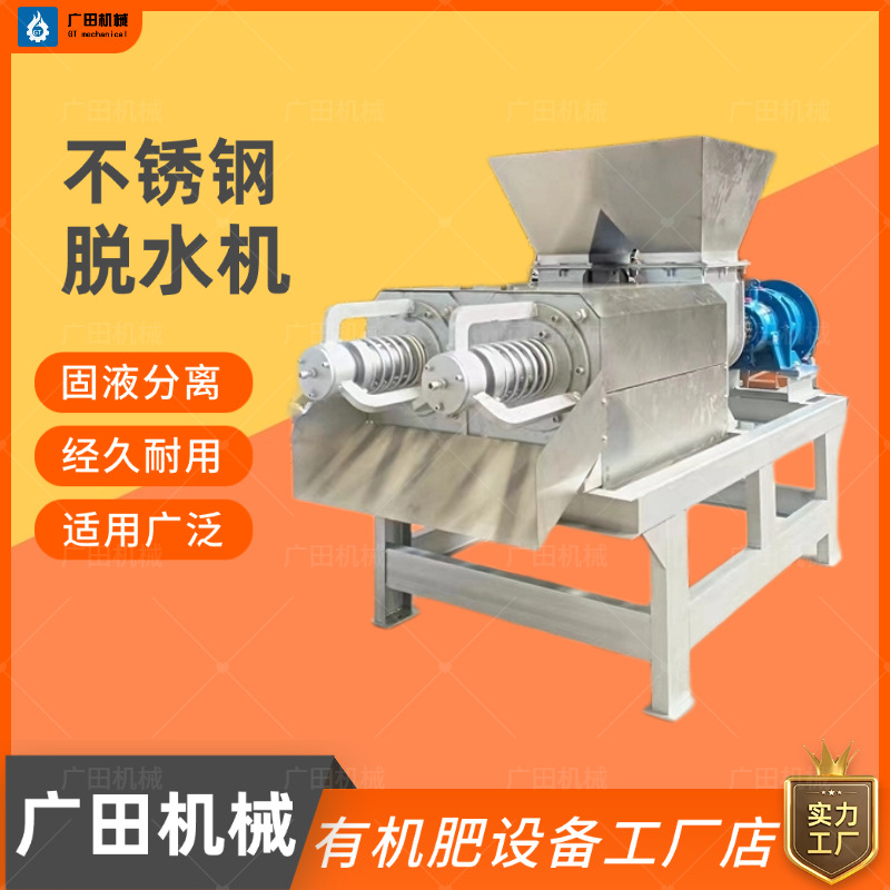 干湿分离机挤压脱水机猪粪甩干机粪污处理机器