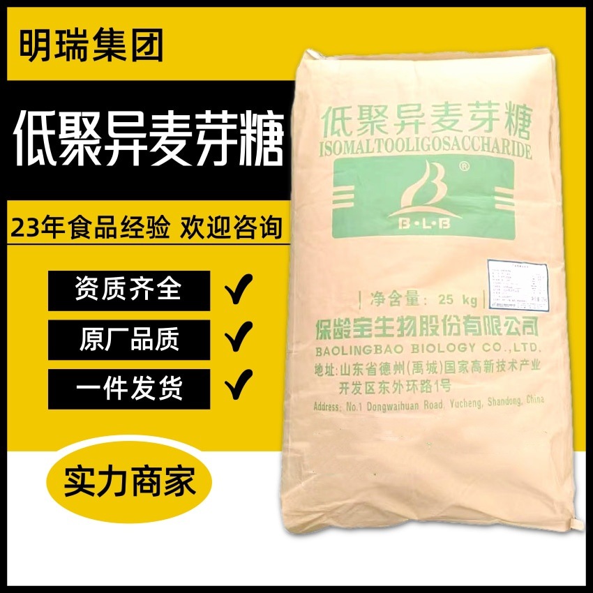 保龄宝90低聚异麦芽糖粉 食品级膳食纤维水溶IMO90低聚异麦芽糖