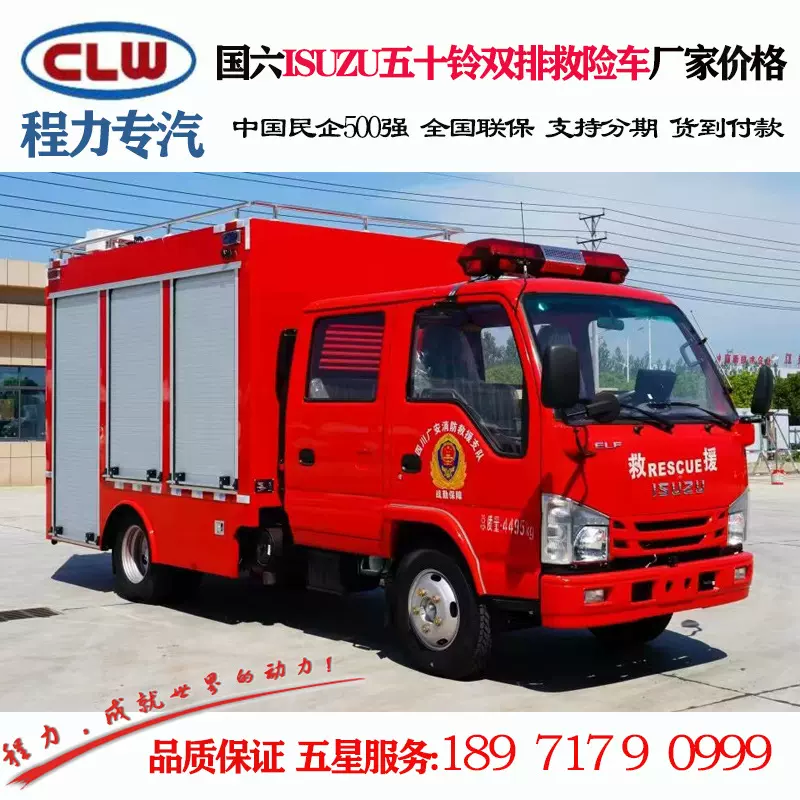 ISUZU蓝牌五十铃救险车价格 程力牌CL5040XXH6YH型救险车厂家批发