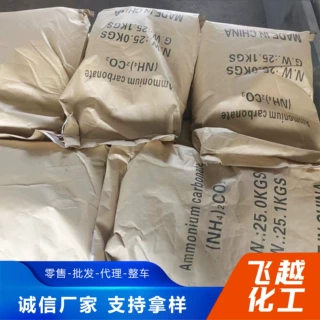 碳酸铵洗涤剂缓冲剂工业级片状印染分析试剂碳酸铵