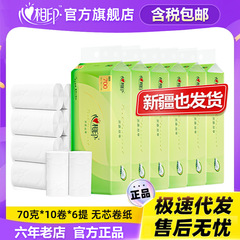 心相印無芯ロール紙トイレットペーパー家庭用ペーパータオル無芯トイレットペーパー卸売り工場