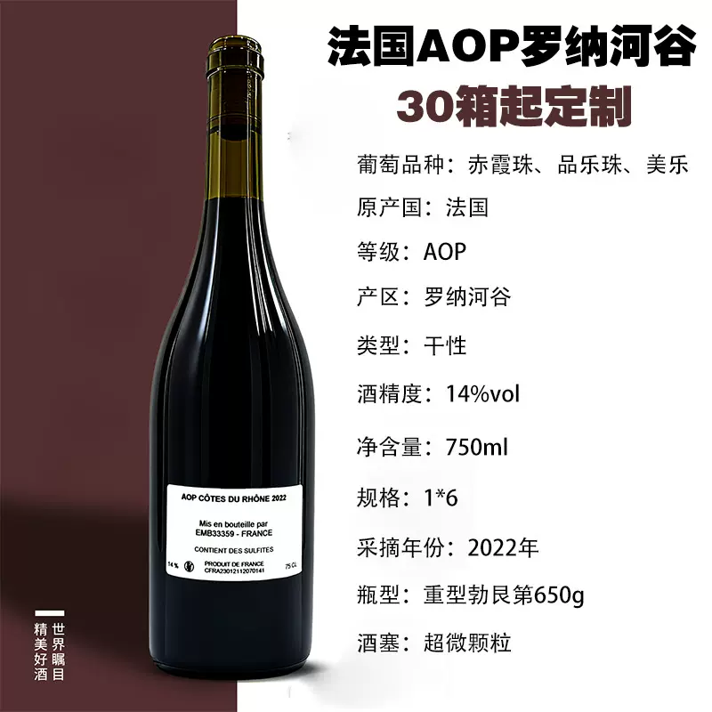 定制红酒原瓶进口葡萄酒小标酒法国红酒OEM小批量定制代发