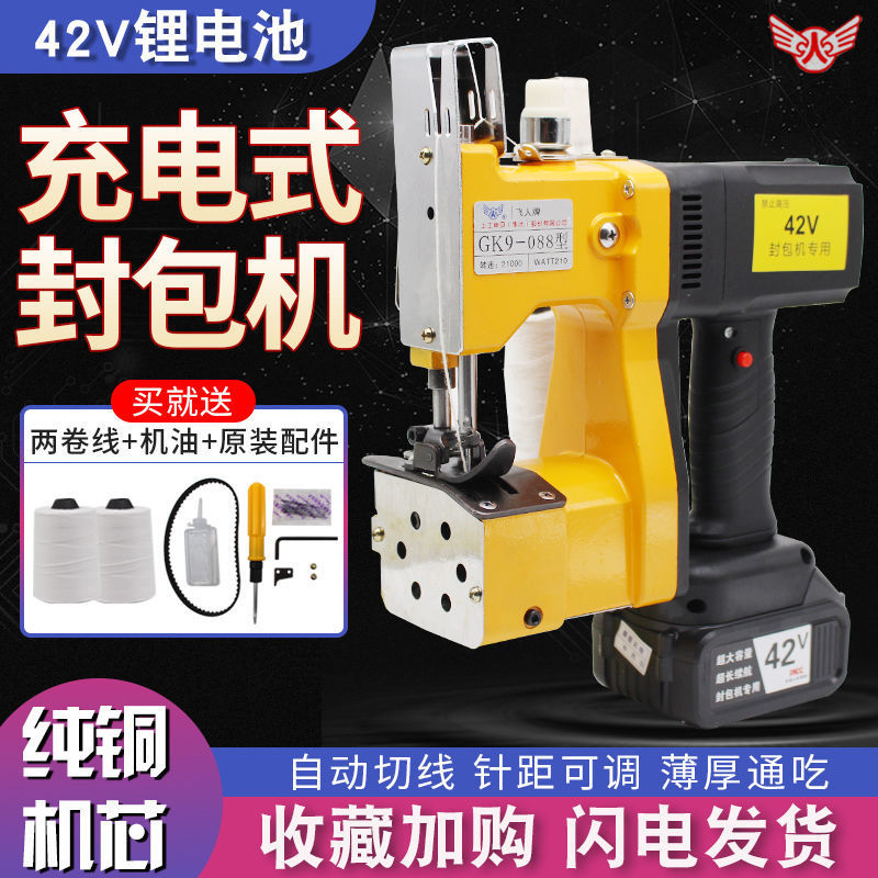 充电缝包机  封口米袋面袋打包机 飞人牌缝袋机锂电池手提无线