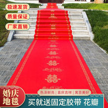 结婚地毯一次性红地毯婚庆用地毯加厚无纺布婚礼红色楼梯包邮批发