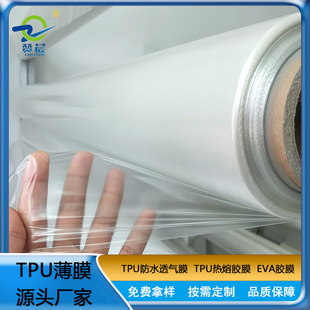 High elastic TPU transparent film waterproof composite fabric membrane tpu functional film factory direct sale