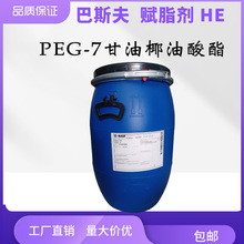 �F؛��˹�� �x֬�� he CETIOL peg-7 HE����Ҭ������ ���Ҷ���-7