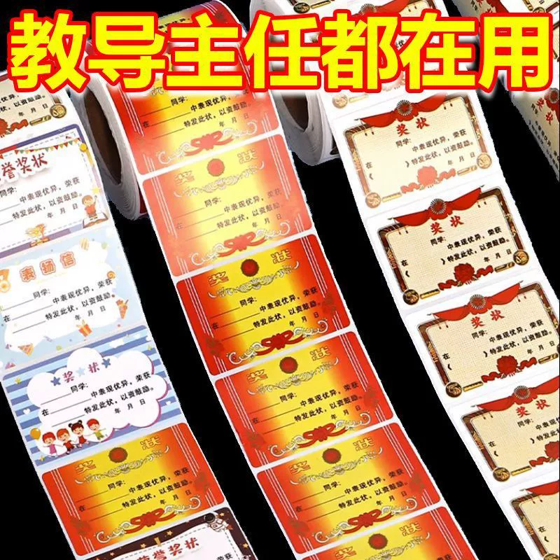 500 наклеек в рулонов для учащихся начальной школы вознаграждают мини-маленькие наклейки с сертификатом