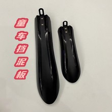 广田童车挡泥板12寸16寸20寸儿童自行车通用塑料泥除单车配件泥瓦