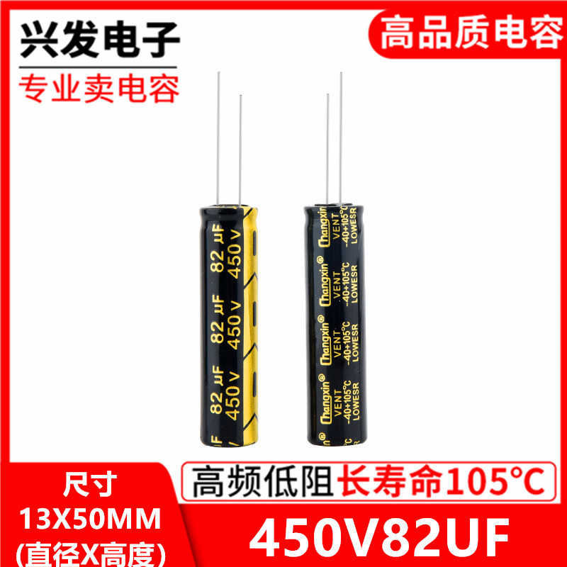 450V82UF高频长寿命耐高温105度液晶长条电容82UF 450V 13X50MM