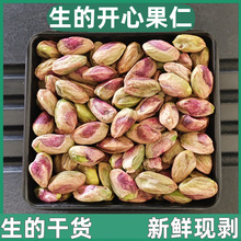 生的开心果仁大颗粒新鲜干货特级商用蛋雪糕雪花酥烘焙坚果原料