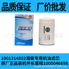 潍柴WP12/WP13长效机油滤清器滤芯 长换油 WD618长里程滤芯