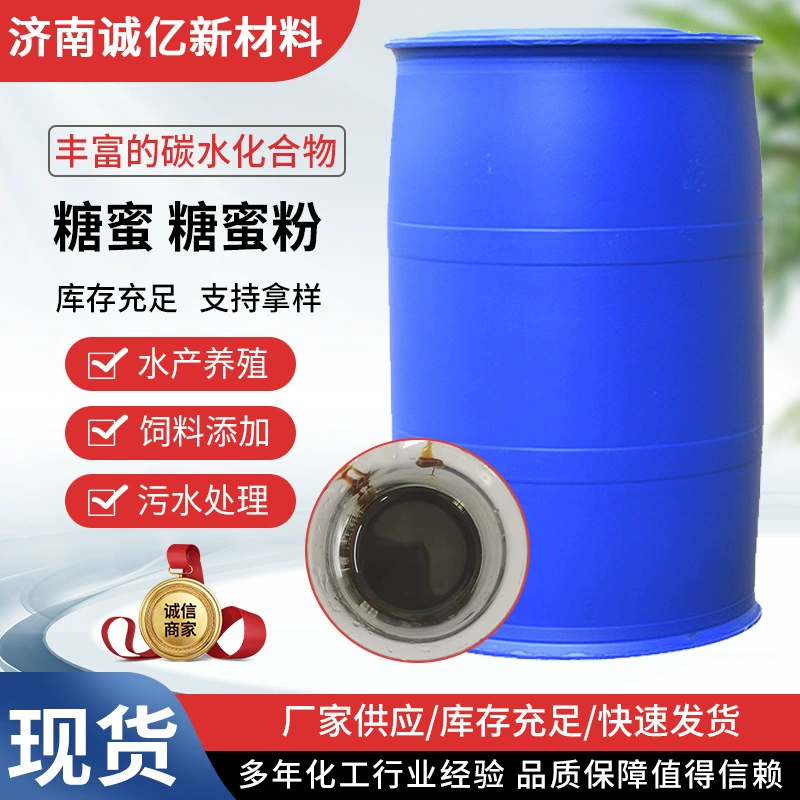 Меласса сахарного тростника для аквакультуры, добавленная в ферментационную культуру, концентрированная ферментационная жидкость для животноводства, меласса для корма животных.