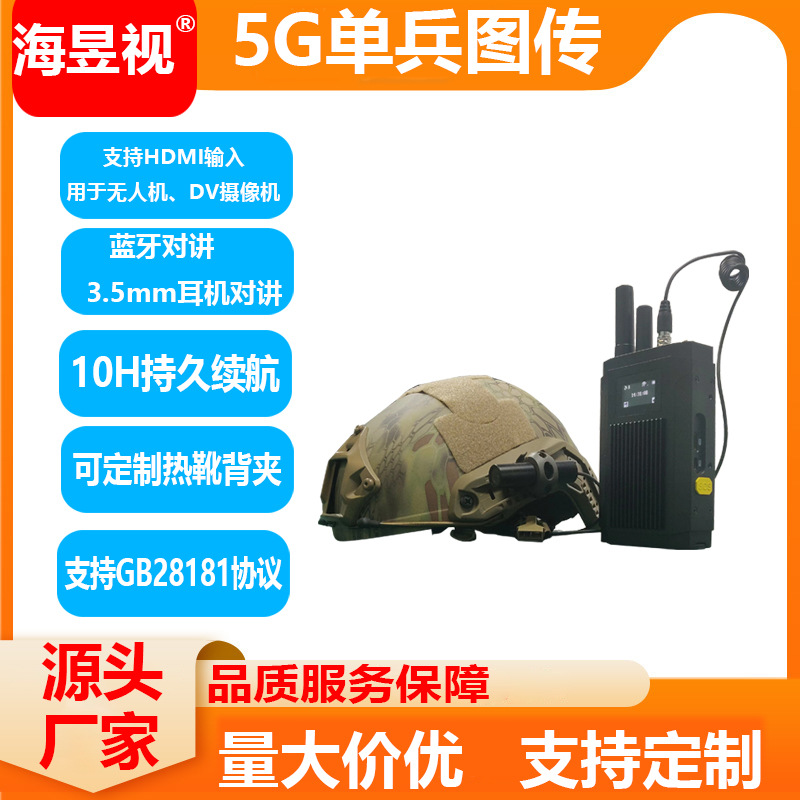 电力应急指挥调度单兵图传设备便携式取证系统手持式现场记录仪