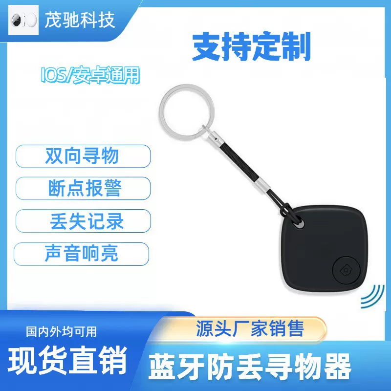 手机蓝牙防丢器智能找钥匙神器防丢钥匙扣定位双向报警器猫咪追踪
