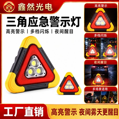 Multifunctional car tripod warning light, vehicle-mounted triangular light, parking reflector, solar-powered emergency light
