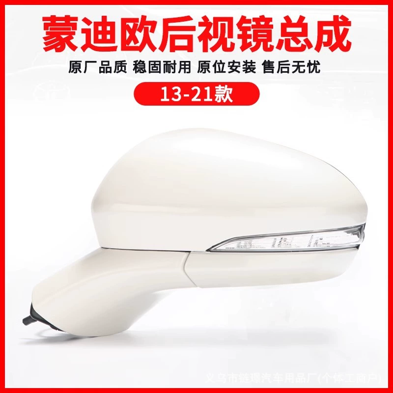 Применимо к 13-21 Ford Mondeo зеркало заднего вида в сборке Mondeo зеркало заднего вида