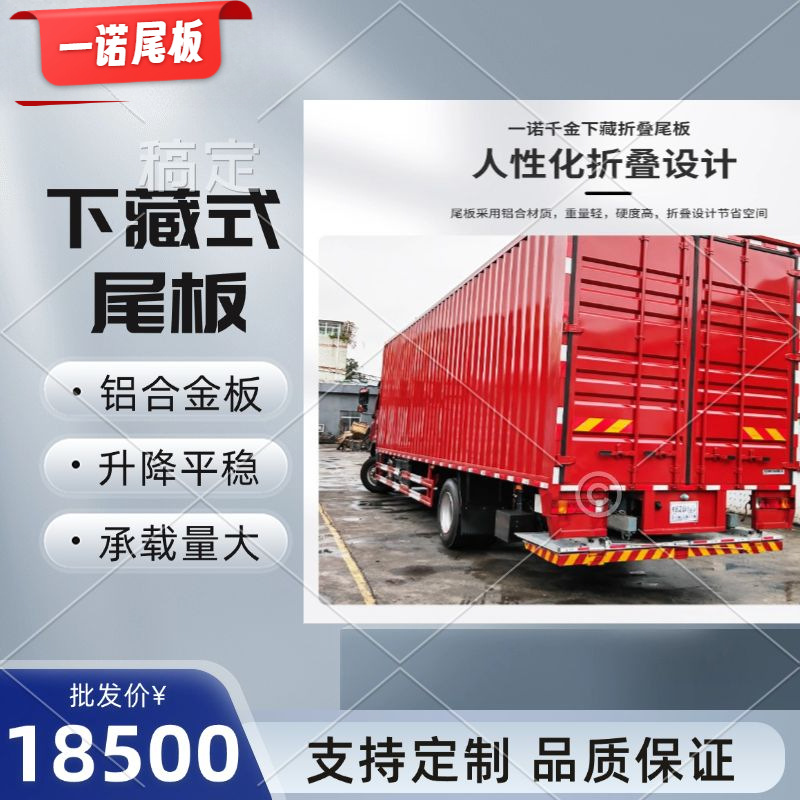货车尾板厂家隐藏式尾板货车折叠尾板液压起重台升降尾板下藏式