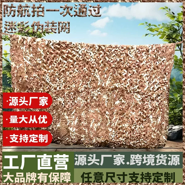 Cross-Border Sunshade Net Jungle Mountain Greening House Cover Real-Life Cs Disguise Theme Decoration Camouflage Net Wholesale