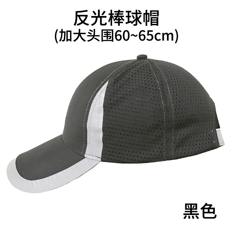 반사 야구 모자 (내피 미포함) - 블랙