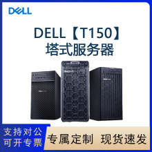 适用于戴尔T150工作站运算图形企业文件数据存储主机塔式服务器