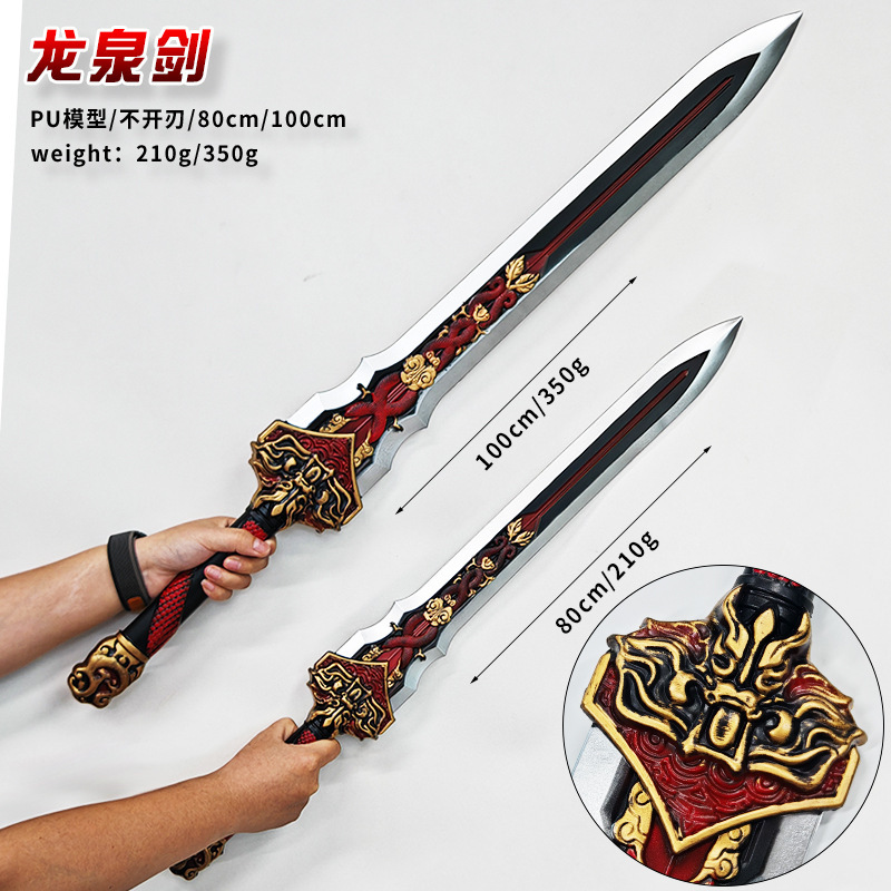 永劫武器游戏周边80/100cm龙泉剑 PU 道具模型软胶摆件玩具模型|undefined