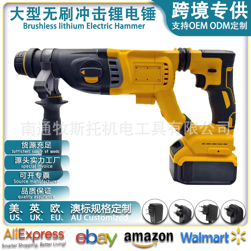 锂电锤大功率锤击钻孔电锤多功能电镐专打混凝土外贸跨境电动工具