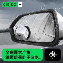 CICIDO倒车小圆镜汽车盲区后视镜辅助镜360度超清广角反光镜防雨