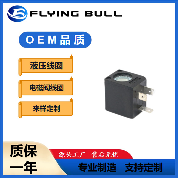 工程机械挖掘机压路机铲车液压线圈电磁阀线圈