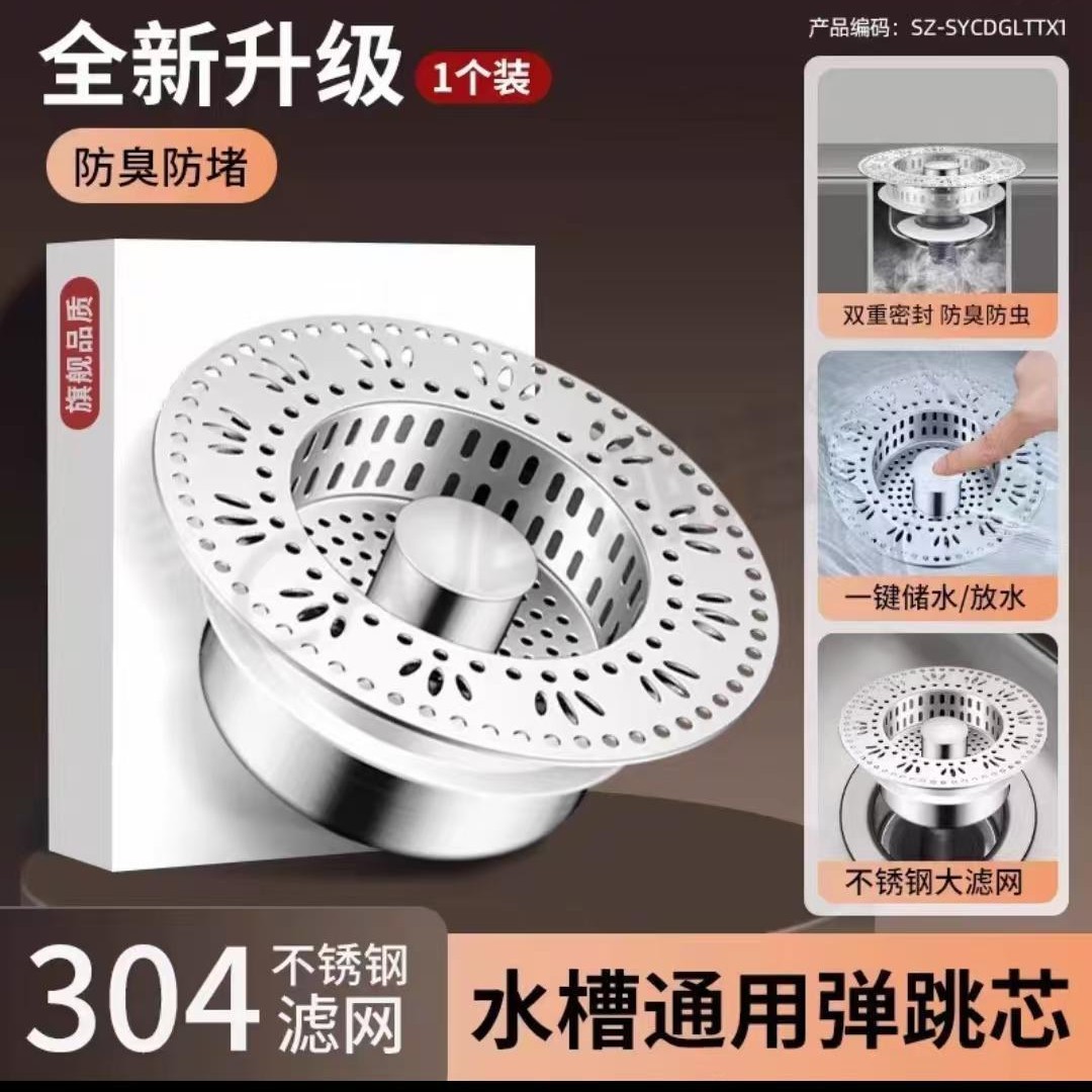 ?不锈钢厨房水槽弹跳芯下水器洗碗池过滤网下水管洗菜盆堵水盖