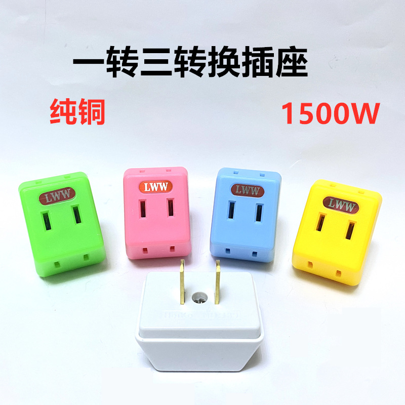 纯铜美标一转三转换插头 电源转接头美规二脚插座 二扁美标转换器