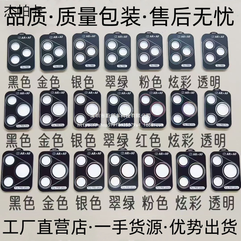 Suitable for Huawei P80 Lens Film Ar Anti-Reflection P70 Mobile Phone Film 70Ultar Camera Protective Film Ultra